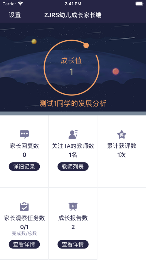 ZJRS幼儿成长家长端通用版图2