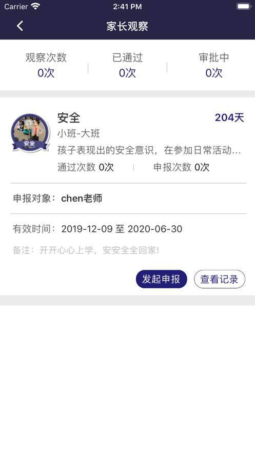 ZJRS幼儿成长家长端通用版图3