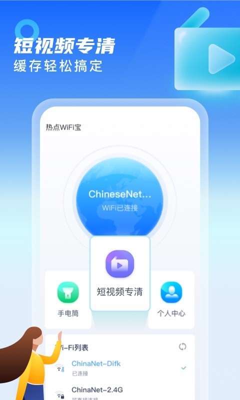热点WiFi宝安卓官方版图3