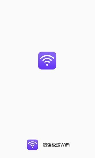 超强极速WiFi手机正版图1