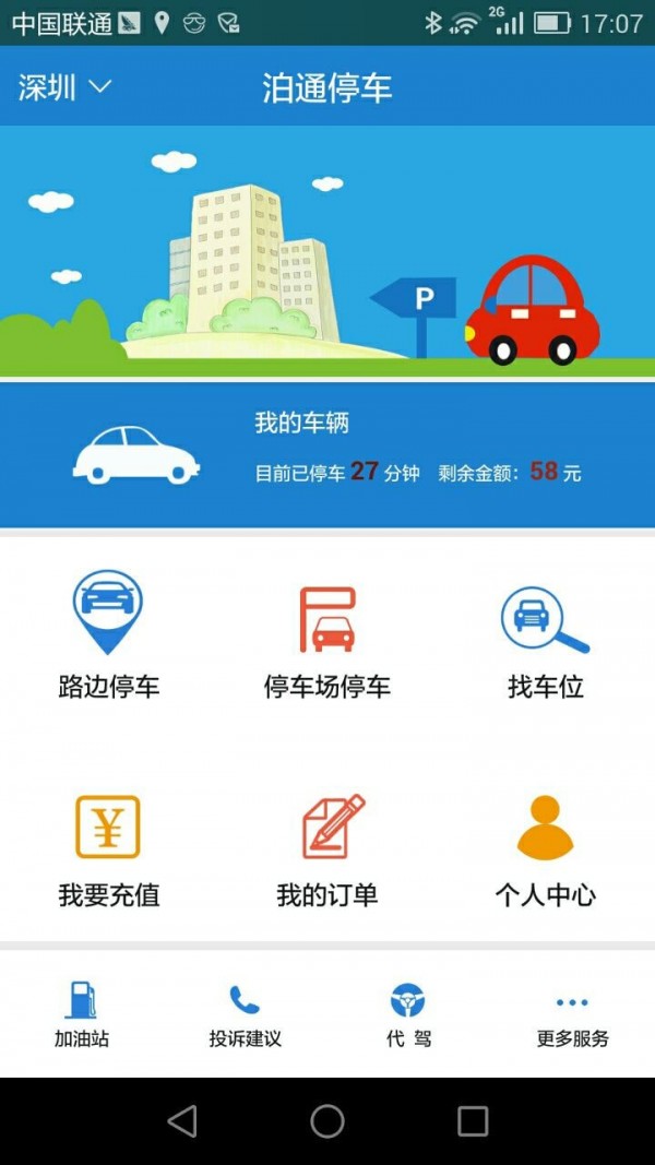 泊通停车(1)
