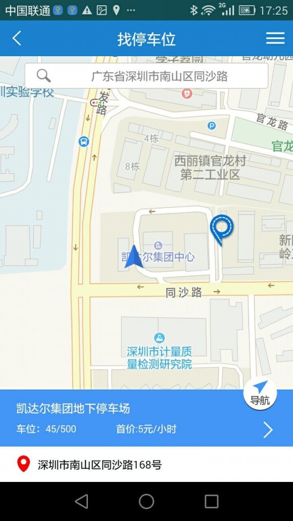 泊通停车(2)