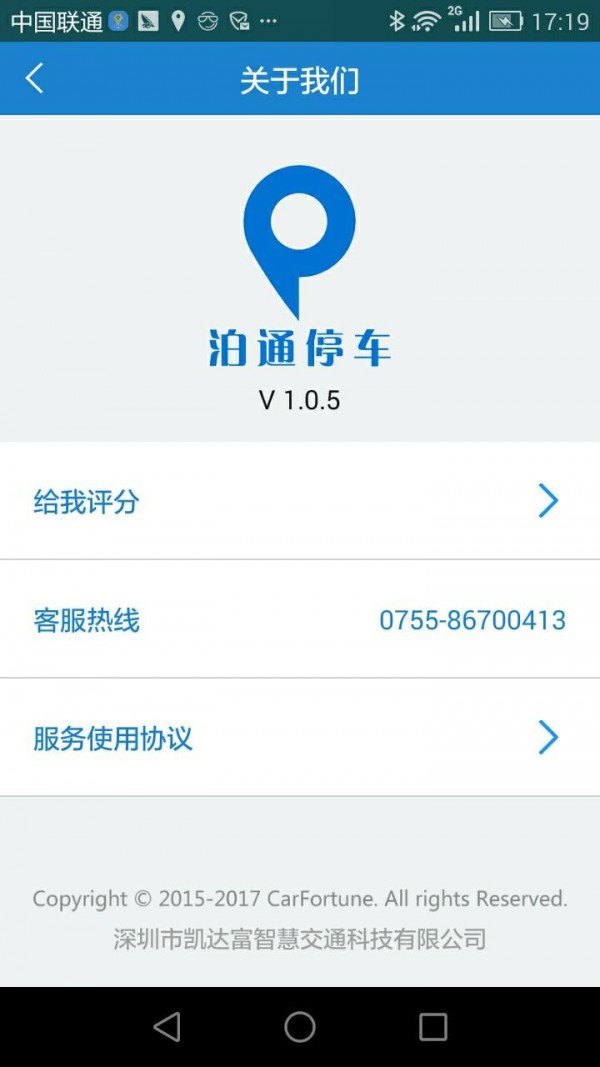 泊通停车(4)