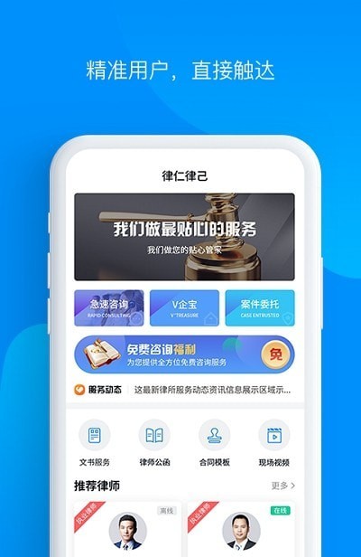律仁律己手机最新版