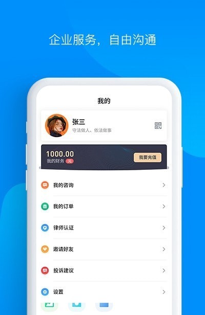 律仁律己手机最新版