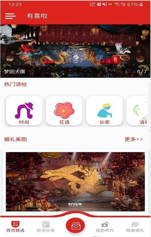 有喜啦官方版图1