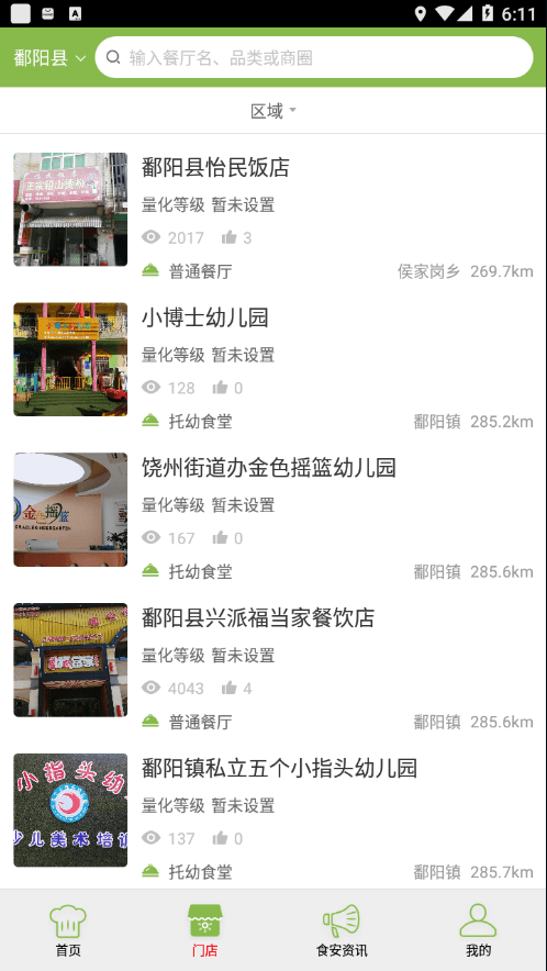 鄱阳阳光餐饮(3)