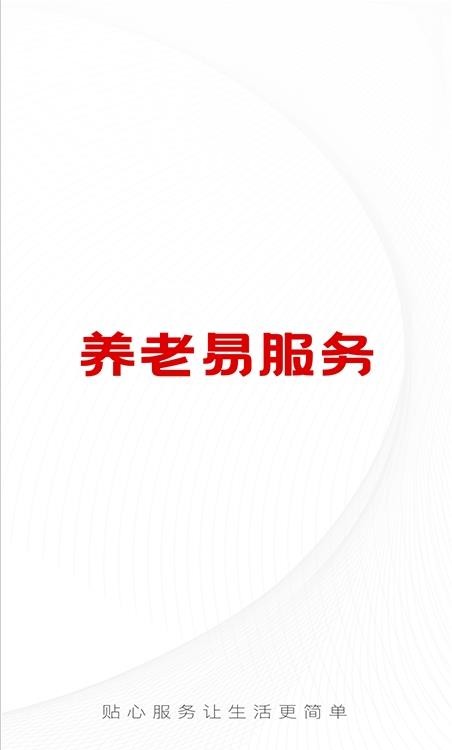 养老易服务最新免费版