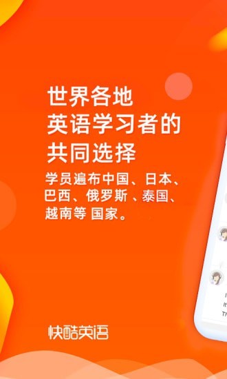快酷少儿英语安卓免费版图1