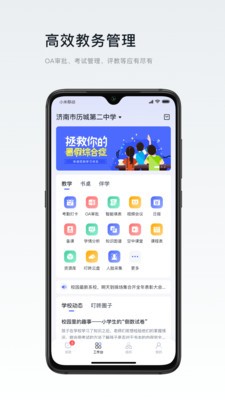 叮咚教育安卓直装版图2