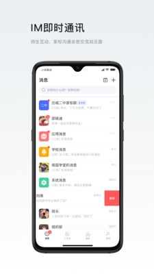 叮咚教育安卓直装版图4