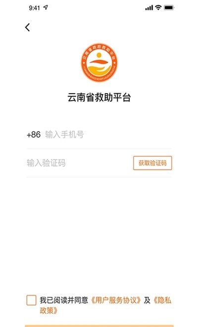 云南省救助平台安卓版