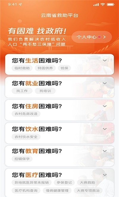 云南省救助平台安卓版