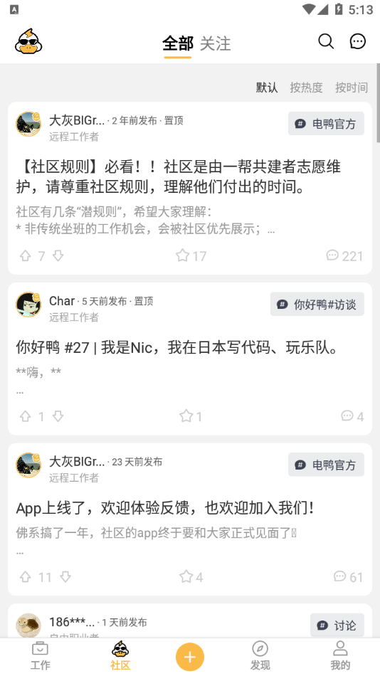 电鸭安卓免费版