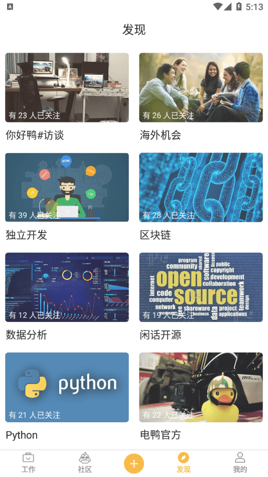 电鸭安卓免费版