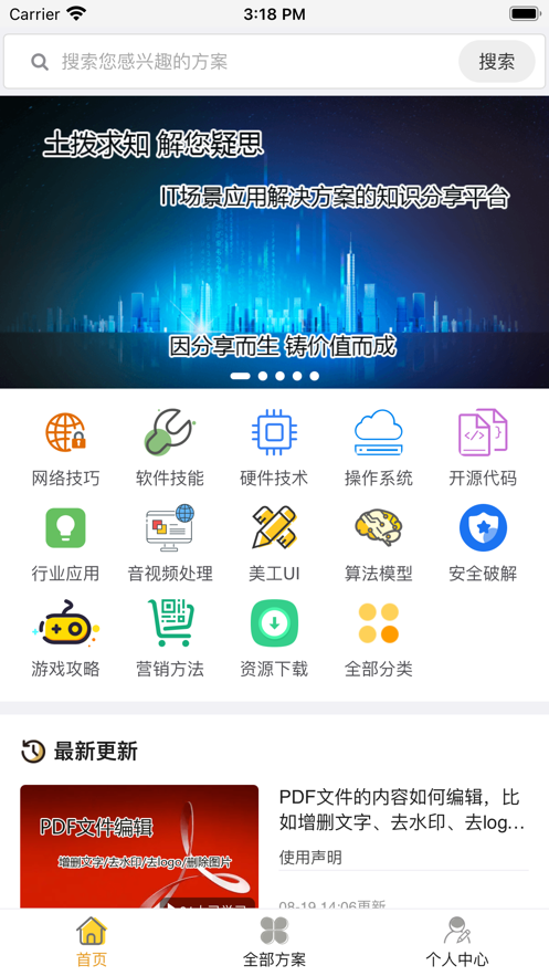 土拨求知免费原版图1
