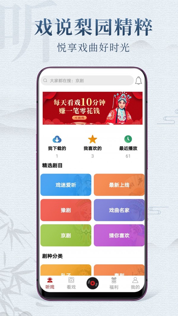 戏曲梨园通用版图1