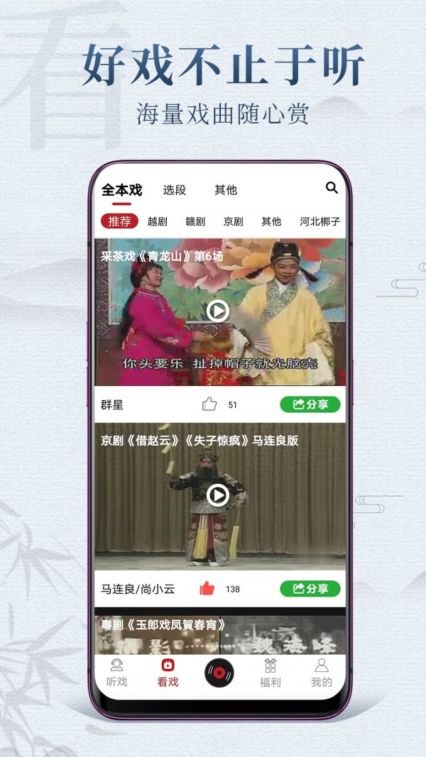 戏曲梨园通用版图2