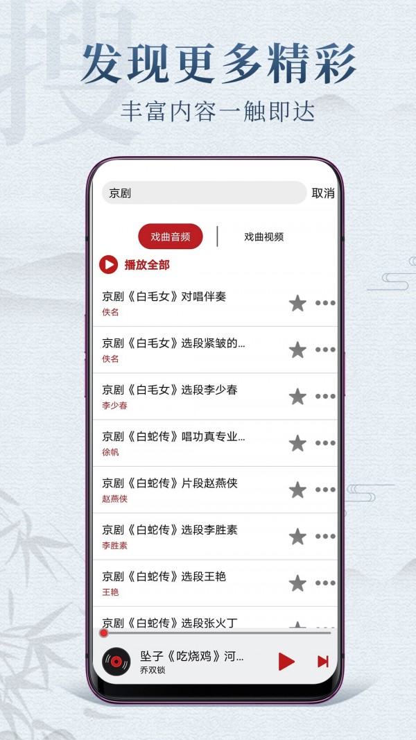 戏曲梨园通用版图4