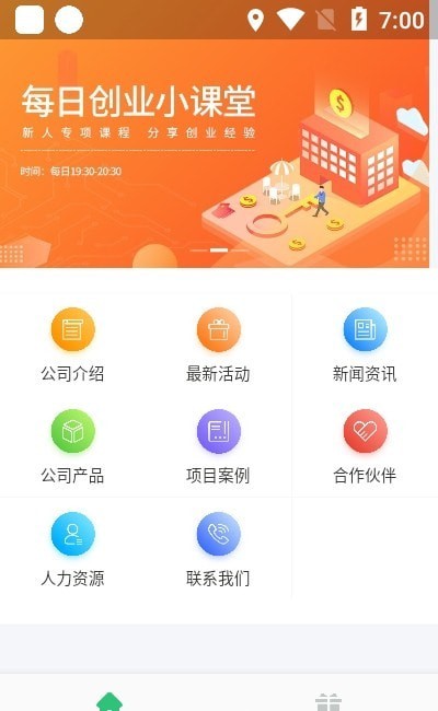 创客汇安卓官方版