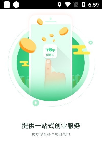 创客汇安卓官方版