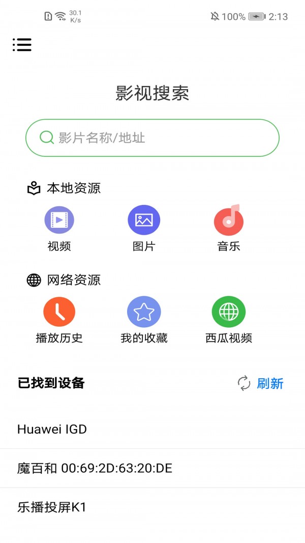莲蓬影视投屏安卓官方版图2