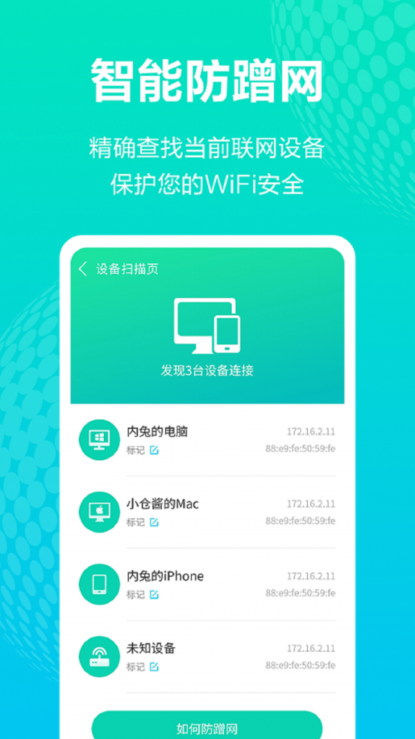 WiFi连接宝官方正版图3