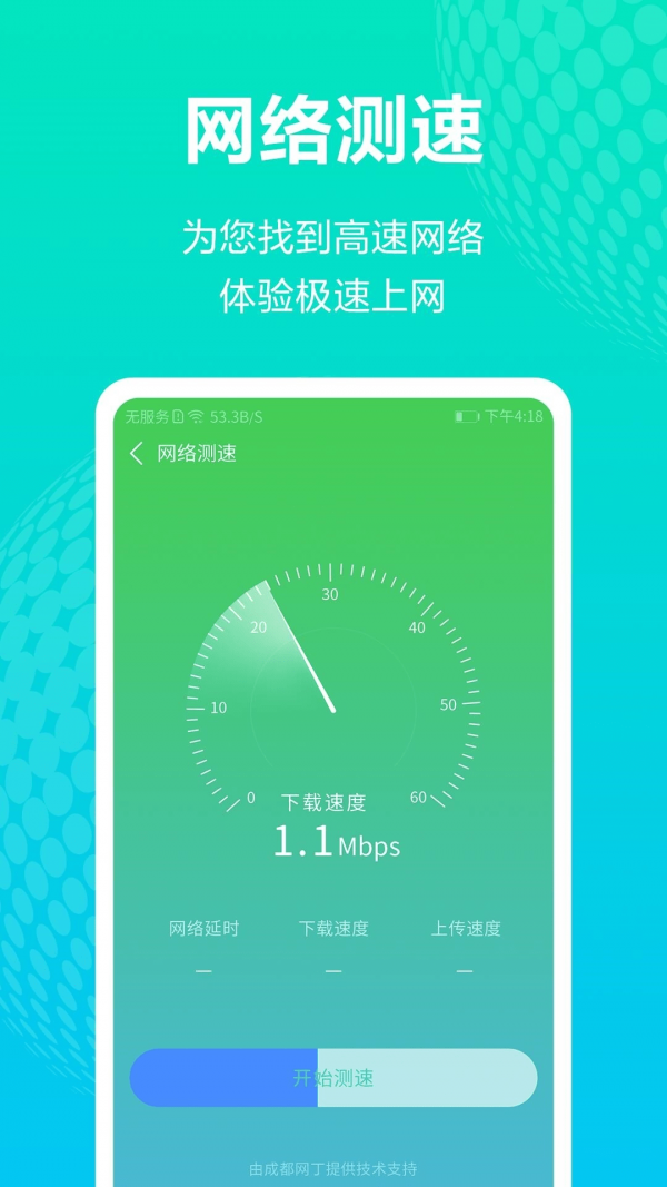 WiFi连接宝官方正版图4