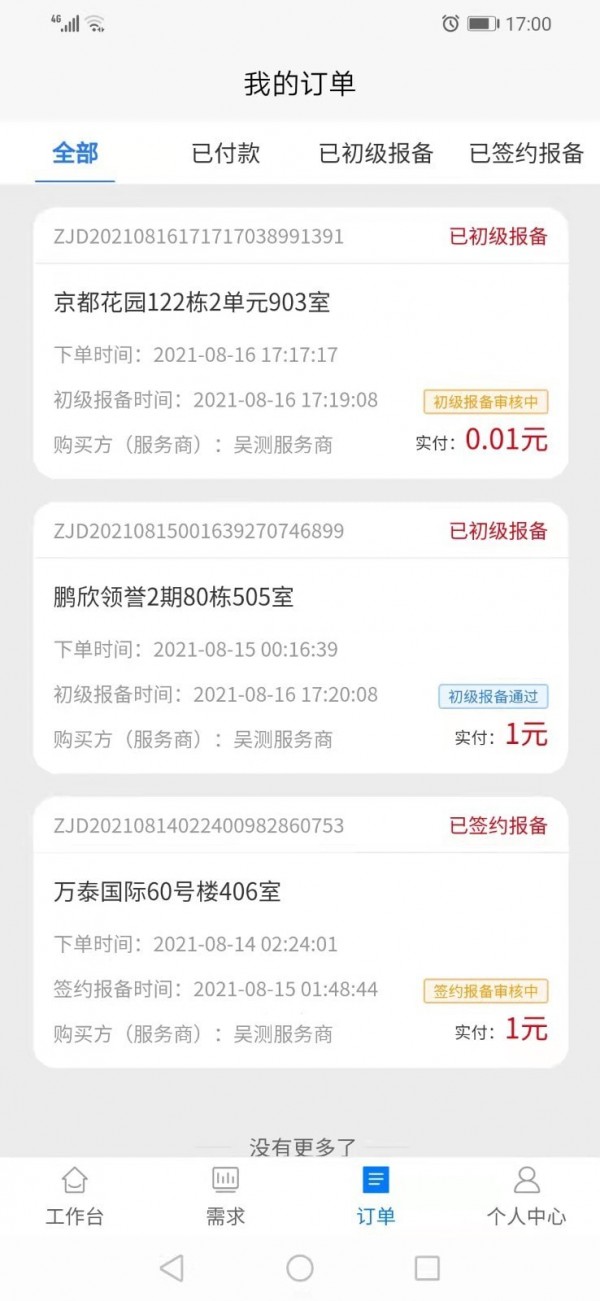 众嘉装修手机版图3