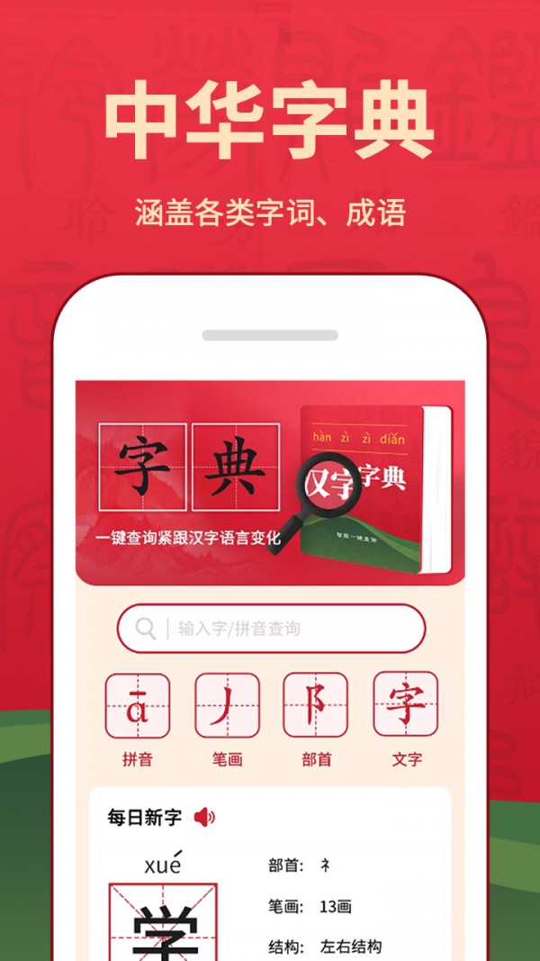 字典词典大全手机免费版图1