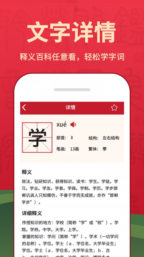 字典词典大全手机免费版图2