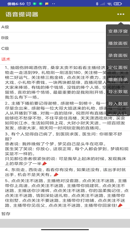 语音提词器安卓版图1