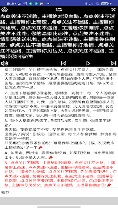 语音提词器安卓版图3