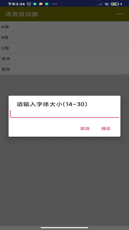 语音提词器安卓版图4