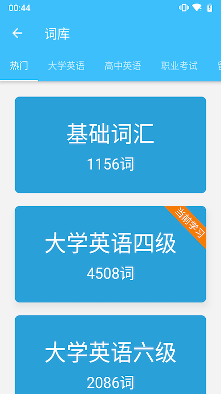 单词卡安卓直装版图2