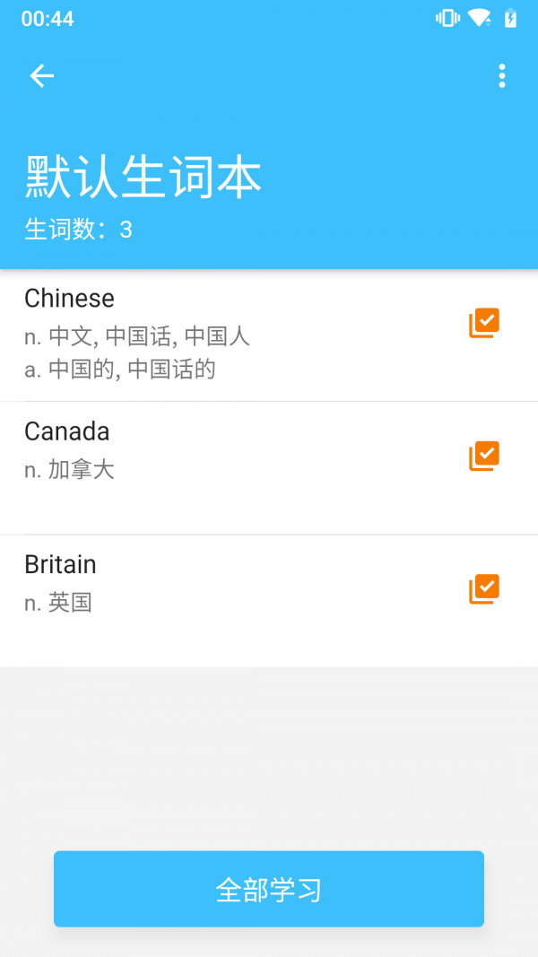 单词卡安卓直装版图3