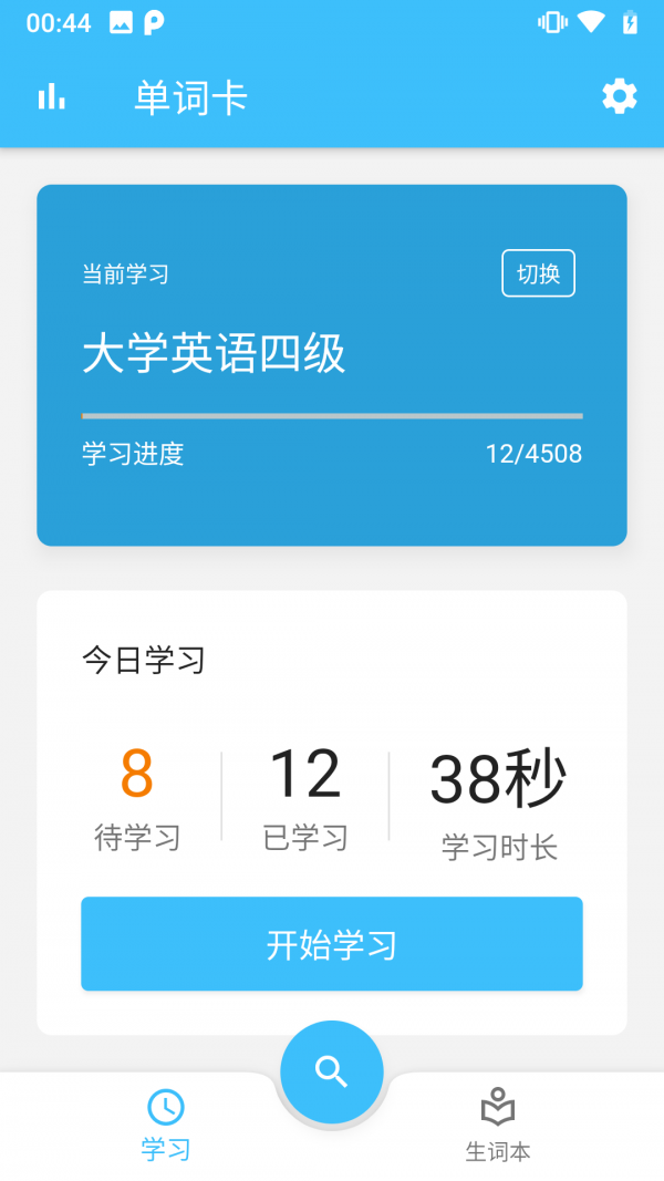 单词卡安卓直装版图5