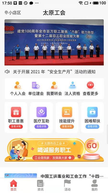太原工会直装版