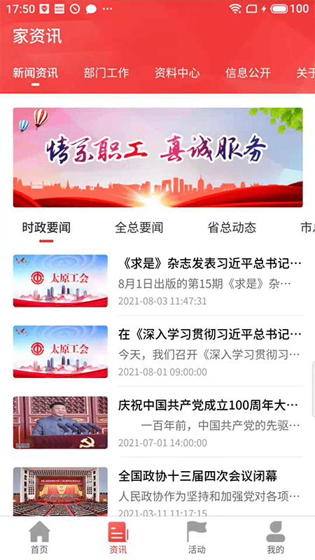 太原工会直装版
