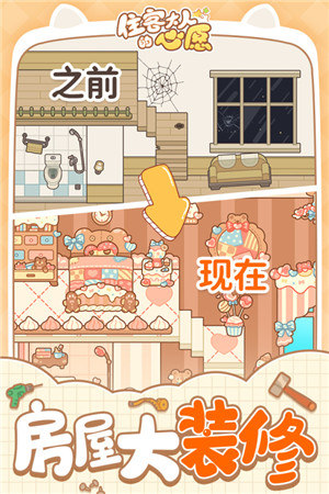 住客大人的心愿游戏绿色版截图4