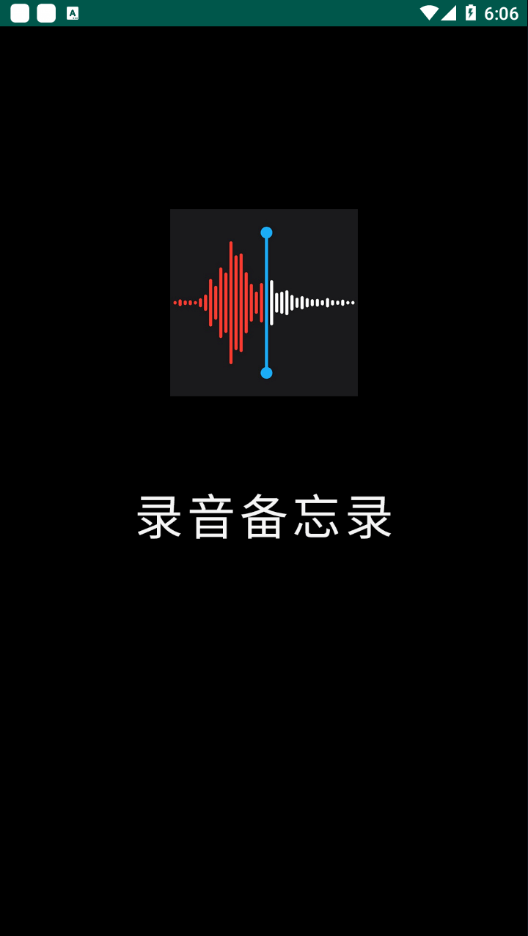 小猴录音备忘录安卓官方版图1