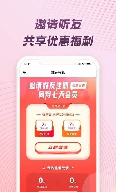 耳海FM手机版图3