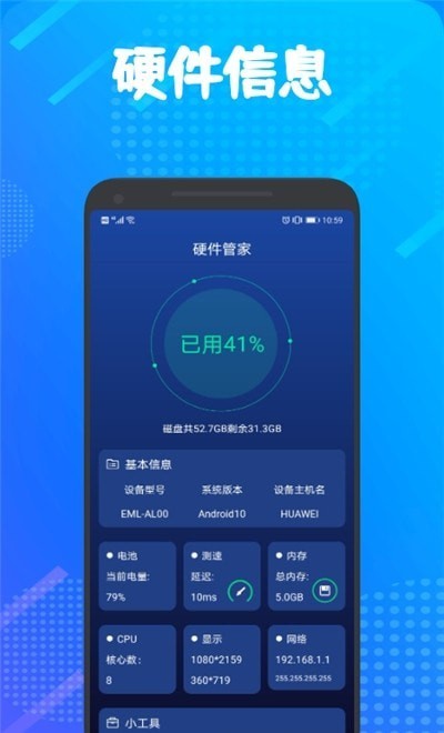 管家专家手机正版图3