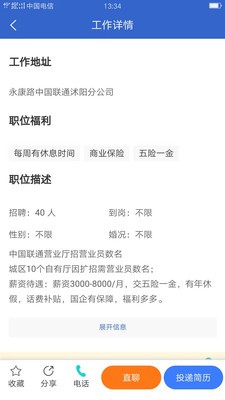 沭才网免费版