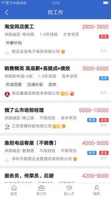 沭才网免费版