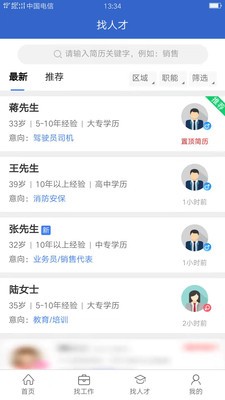 沭才网免费版