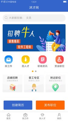 沭才网免费版