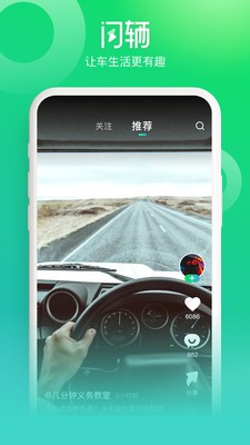 闪辆手机免费版图3