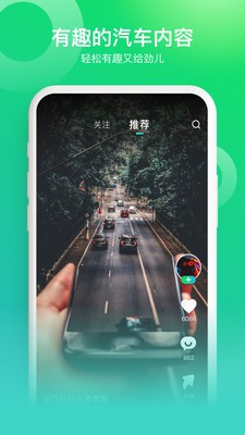 闪辆手机免费版图4