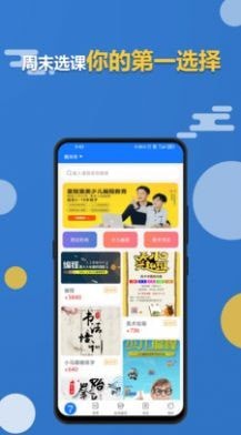 周末选课手机正版图2